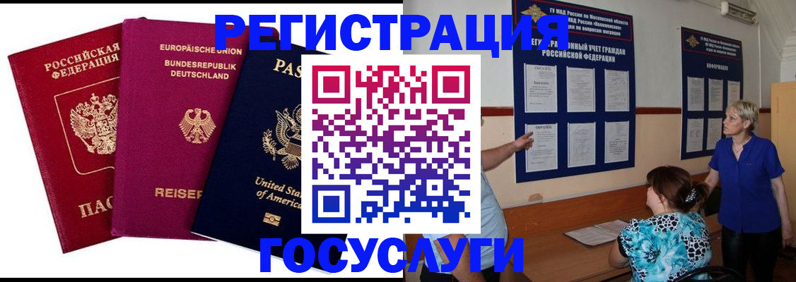 временная регистрация в Дивногорске