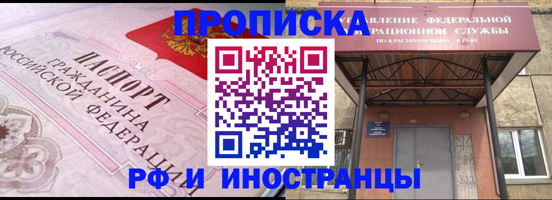 прописка паспорт в Дивногорске