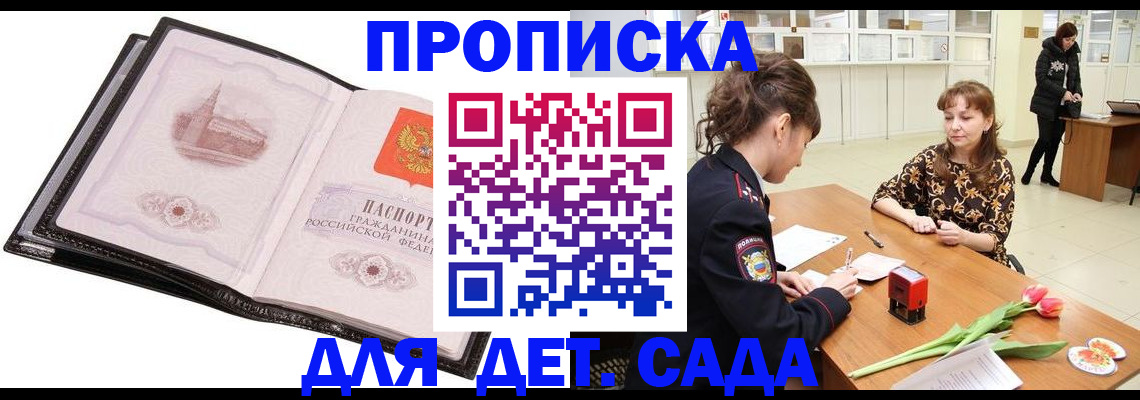 временная регистрация купить в Дивногорске