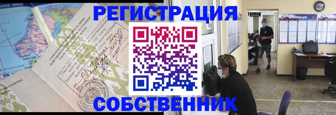 временная регистрация в Дивногорске